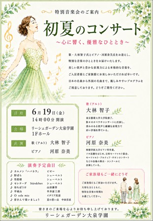 ♪初夏のコンサート開催のお知らせ♪